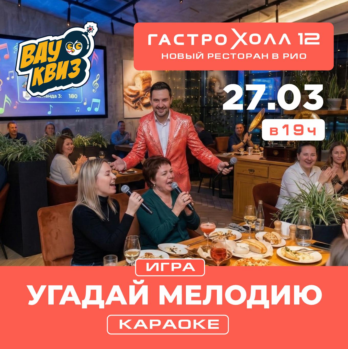 «Вау Квиз» KAPAOKE