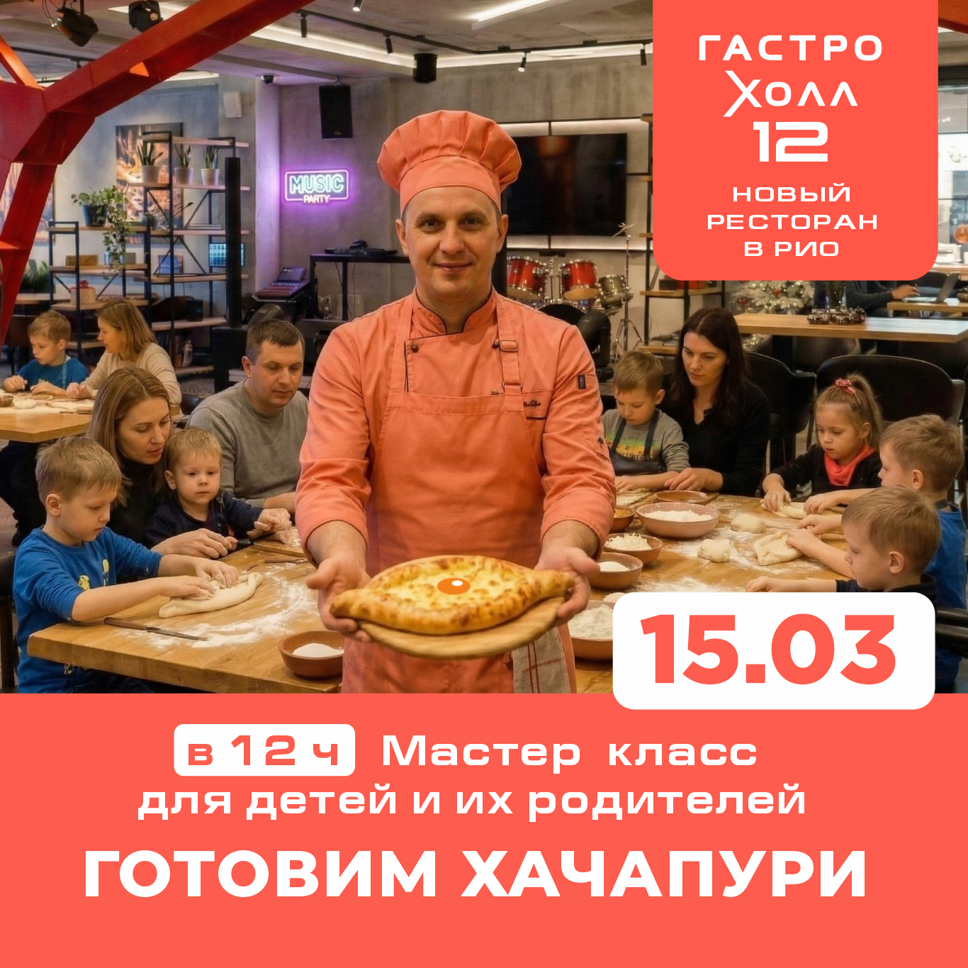 Кулинарный мастер-класс ГОТОВИМ ХАЧАПУРИ