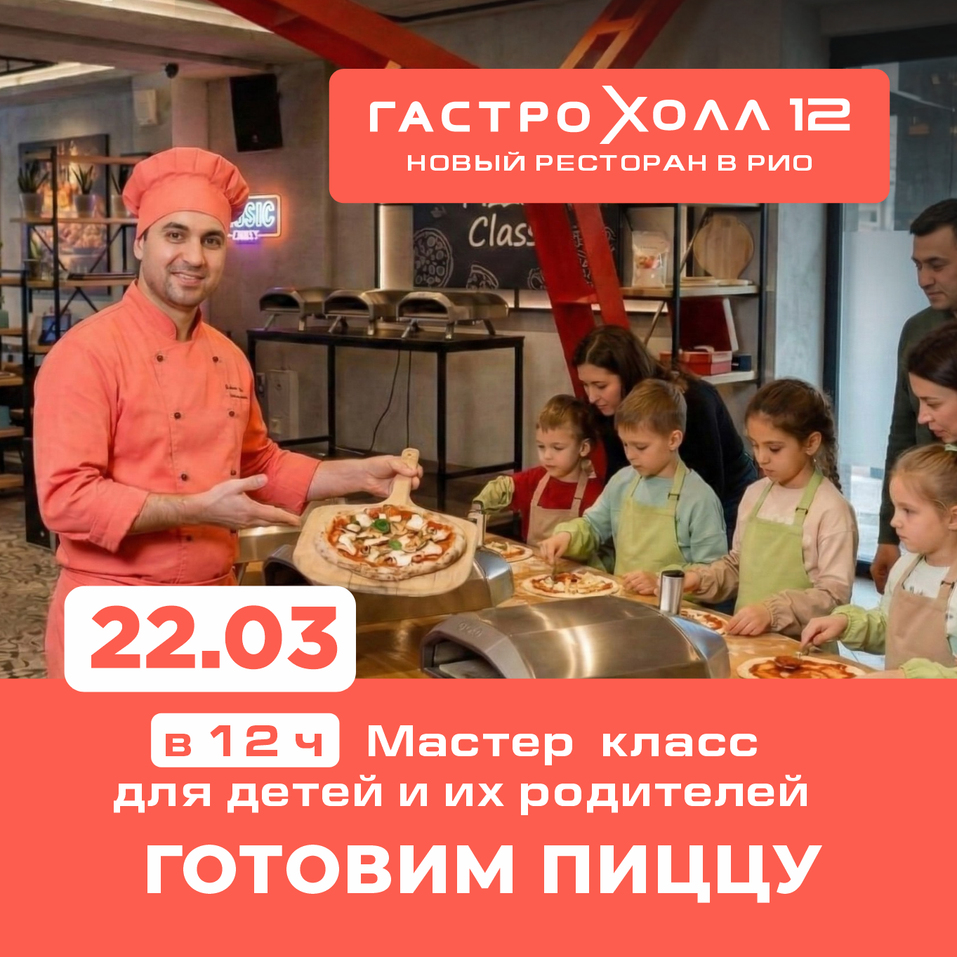 Кулинарный мастер-класс  ГОТОВИМ ПИЦЦУ