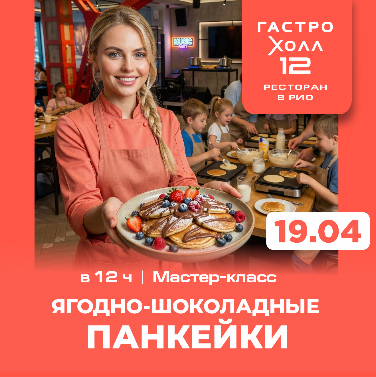 ЯГОДНО-ШОКОЛАДНЫЕ ПАНКЕЙКИ