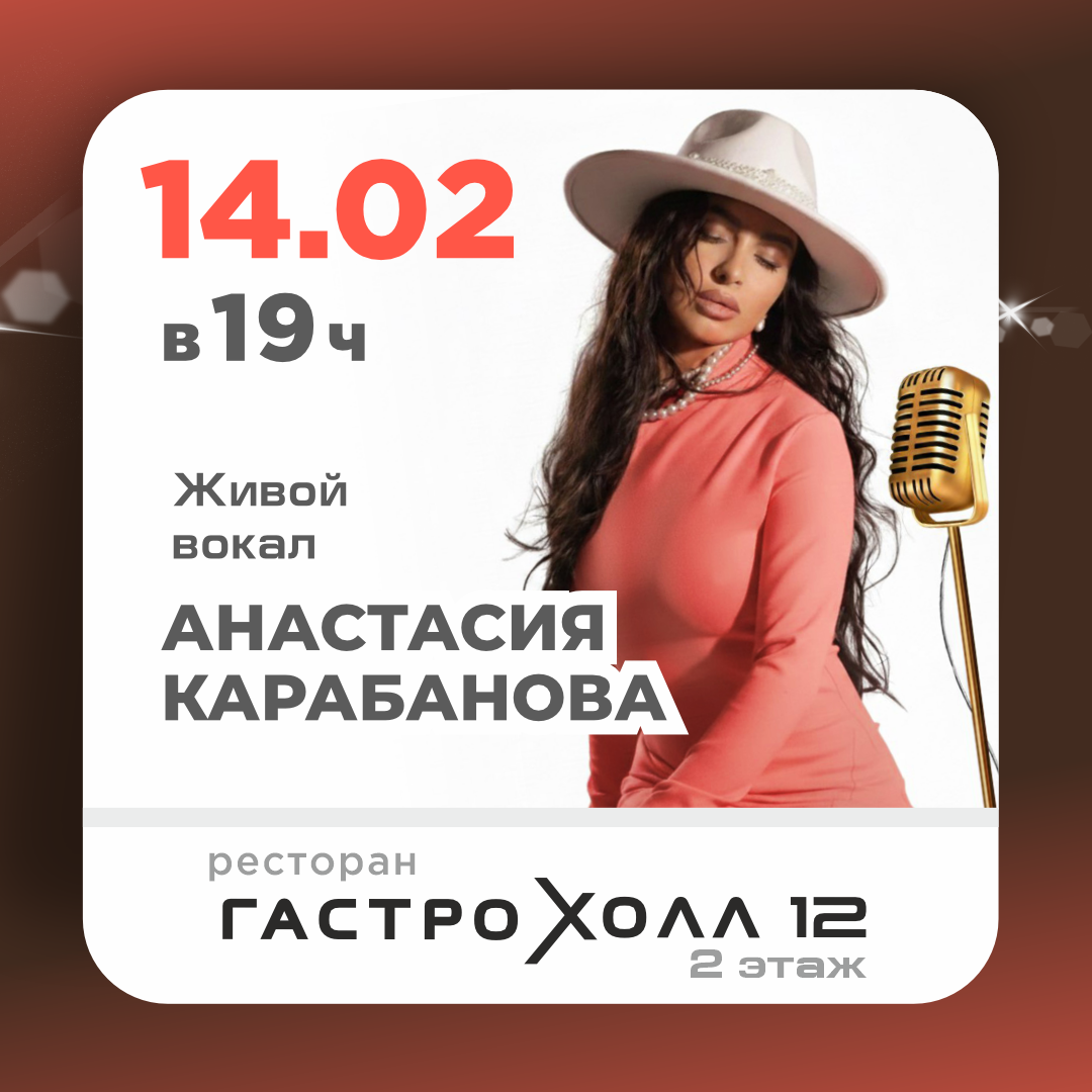 Живой вокал АНАСТАСИЯ КАРАБАНОВА 🎙